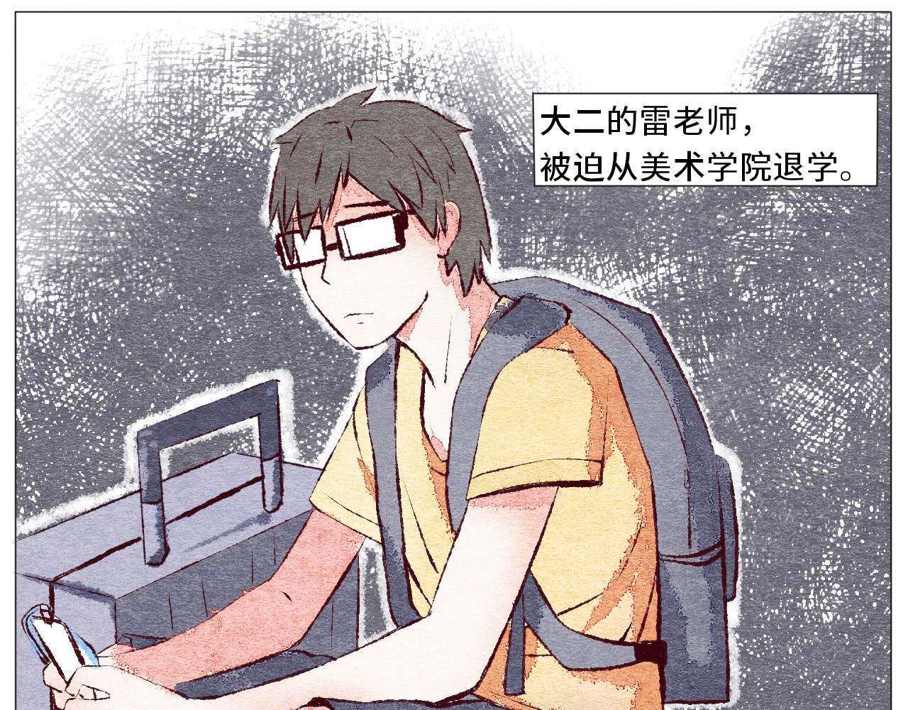 《你好！美术生！》11-老雷和小赵 第22页
