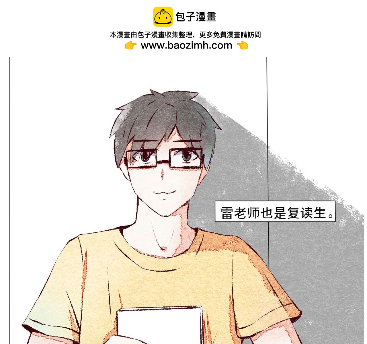 《你好！美术生！》11-老雷和小赵 第2页