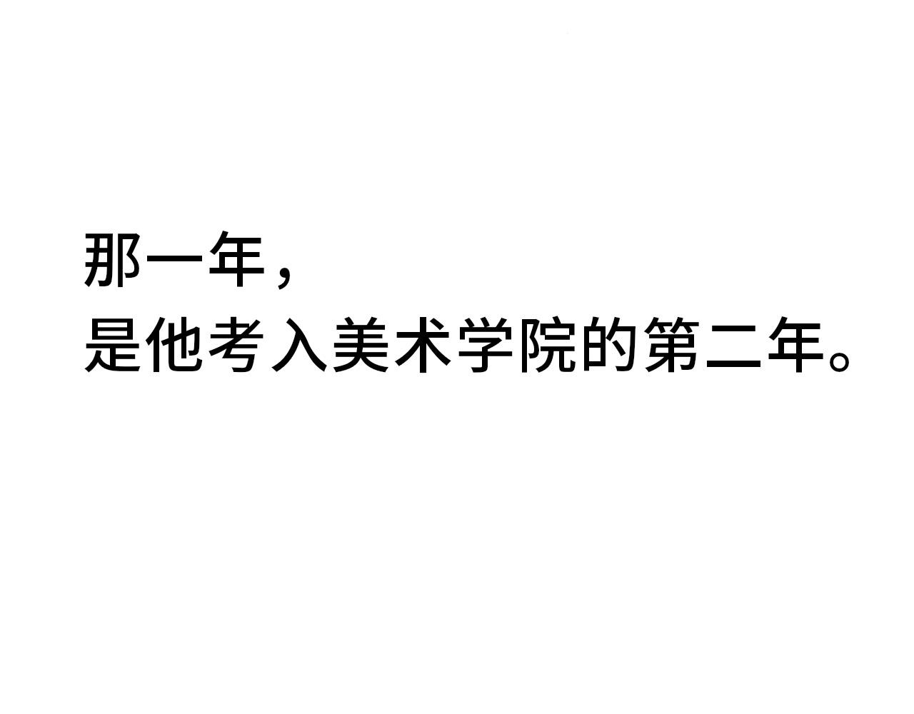 《你好！美术生！》11-老雷和小赵 第4页