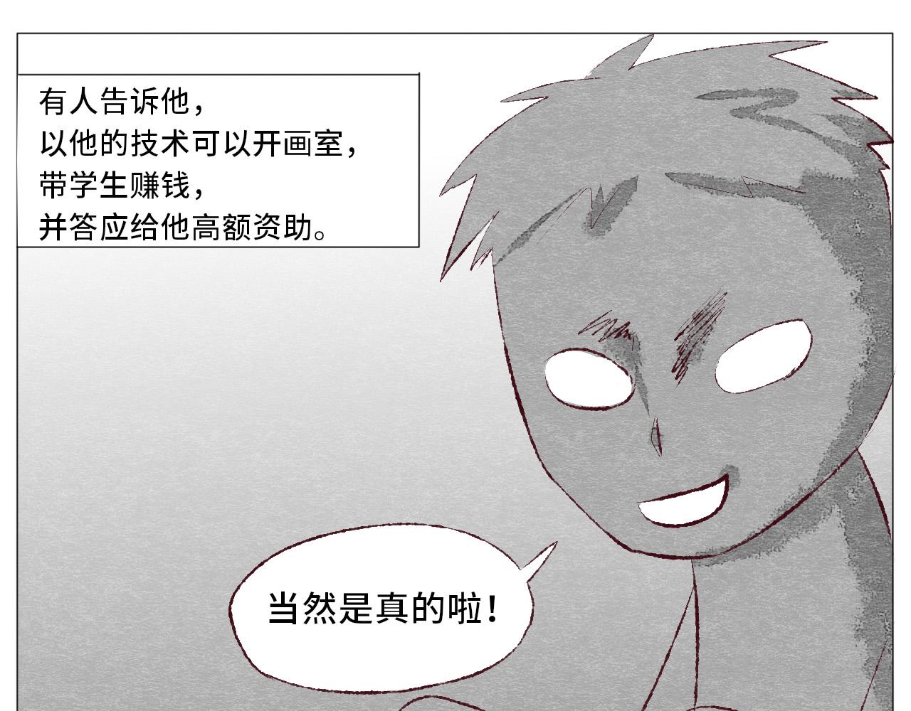 《你好！美术生！》11-老雷和小赵 第5页