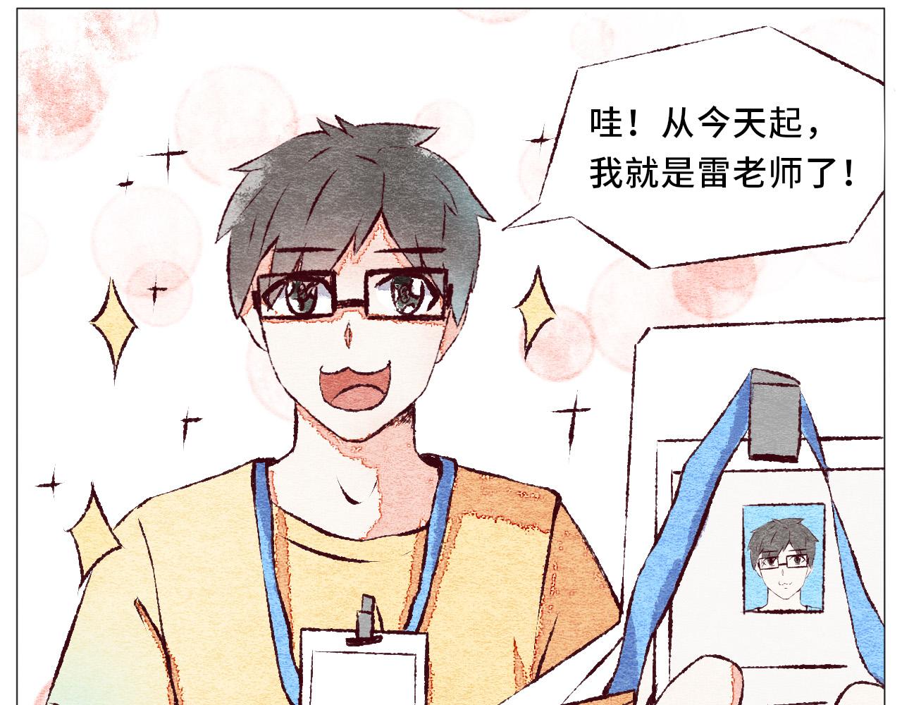 《你好！美术生！》11-老雷和小赵 第7页
