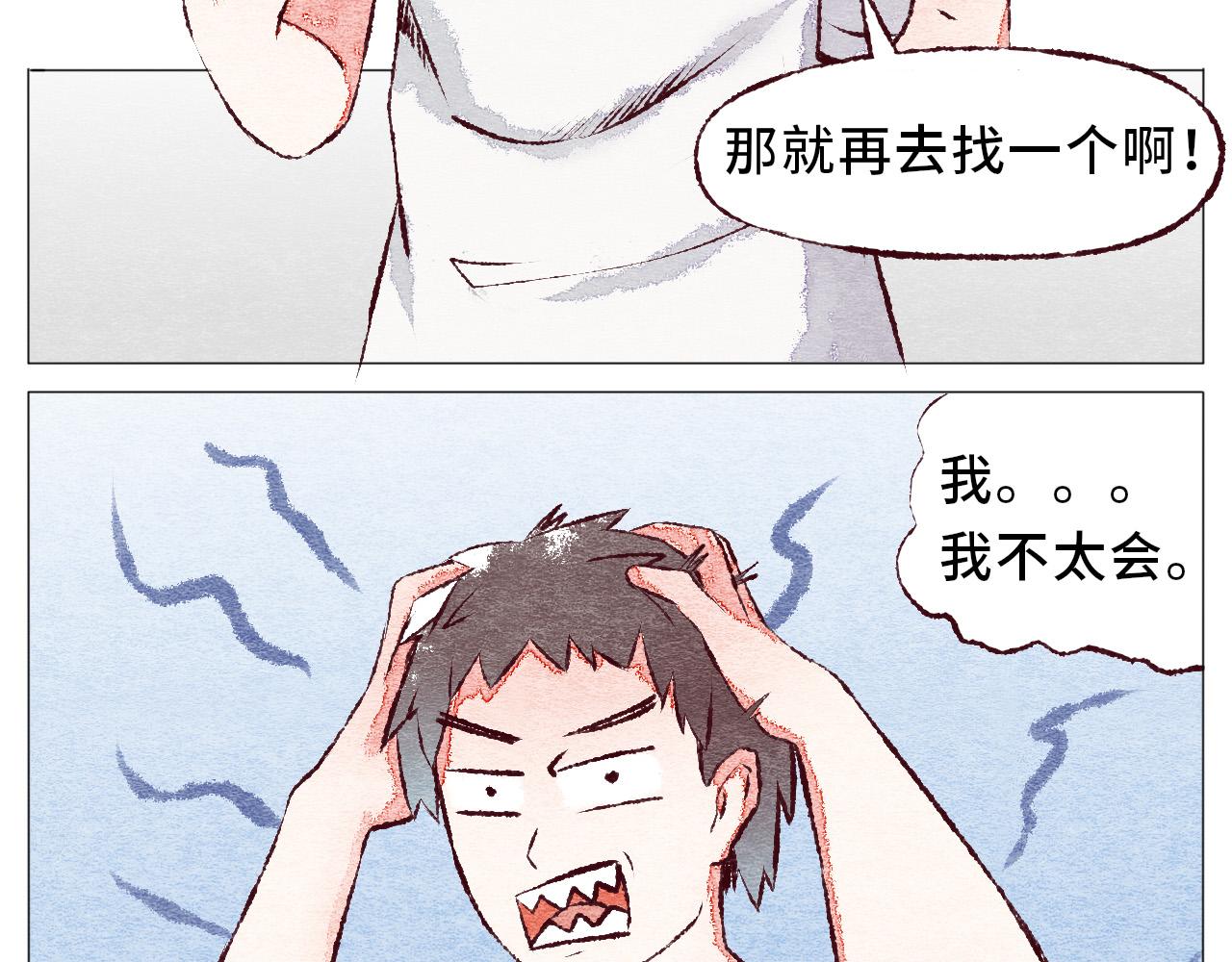 《你好！美术生！》12-渡过难关 第18页