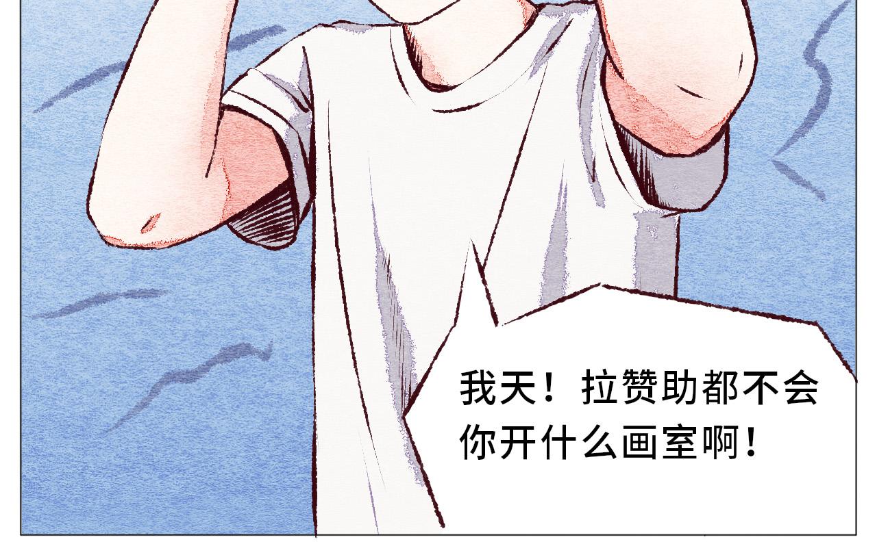 《你好！美术生！》12-渡过难关 第19页