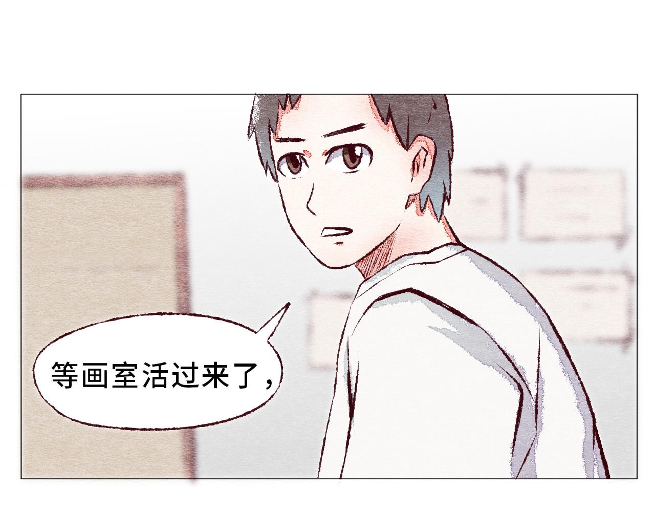 《你好！美术生！》12-渡过难关 第23页