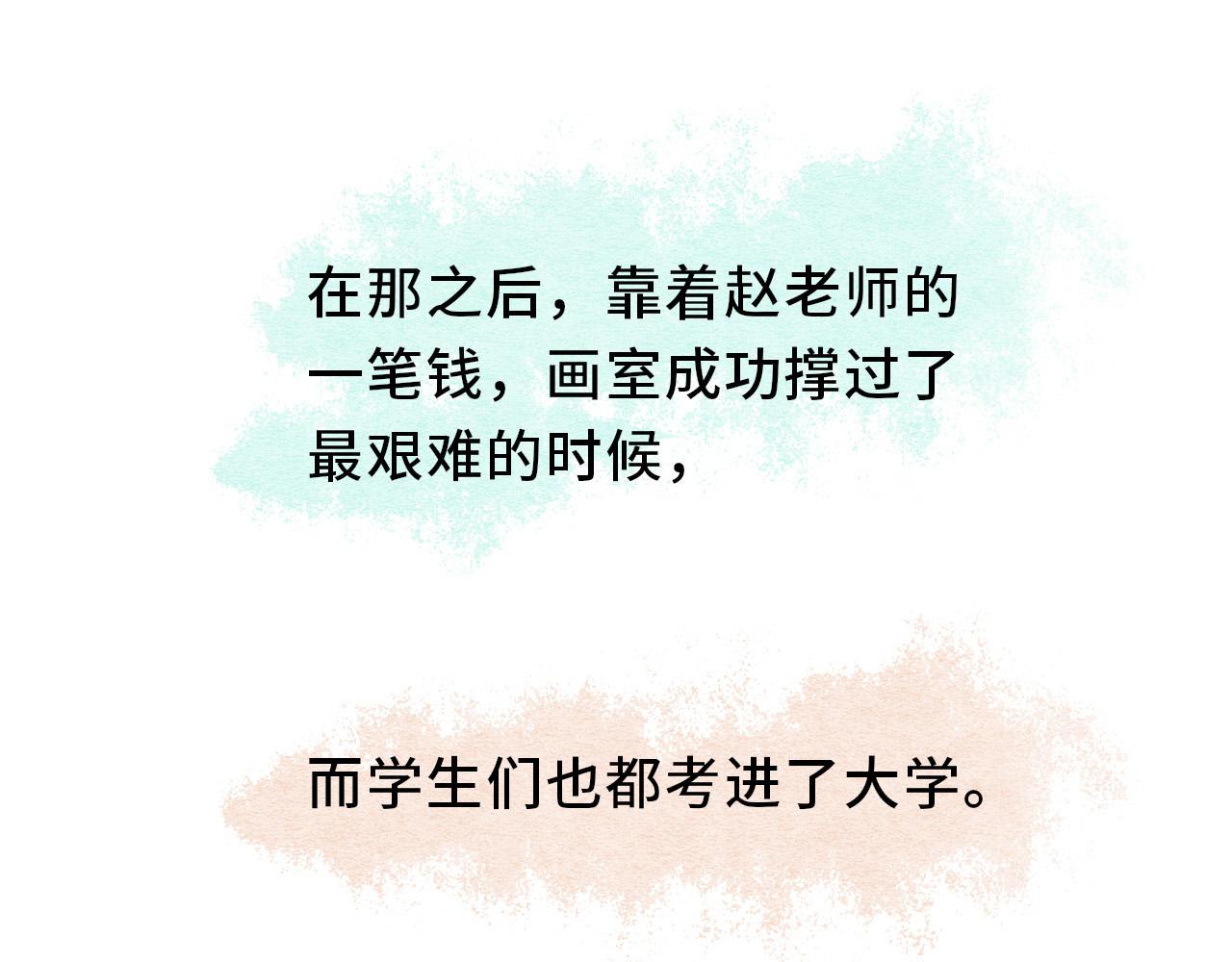 《你好！美术生！》12-渡过难关 第39页