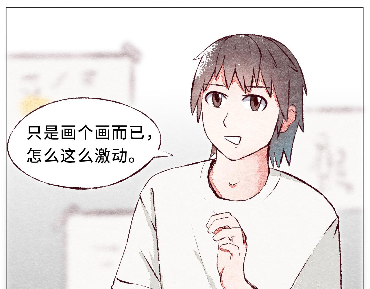 《你好！美术生！》13-那些不在意的 第13页