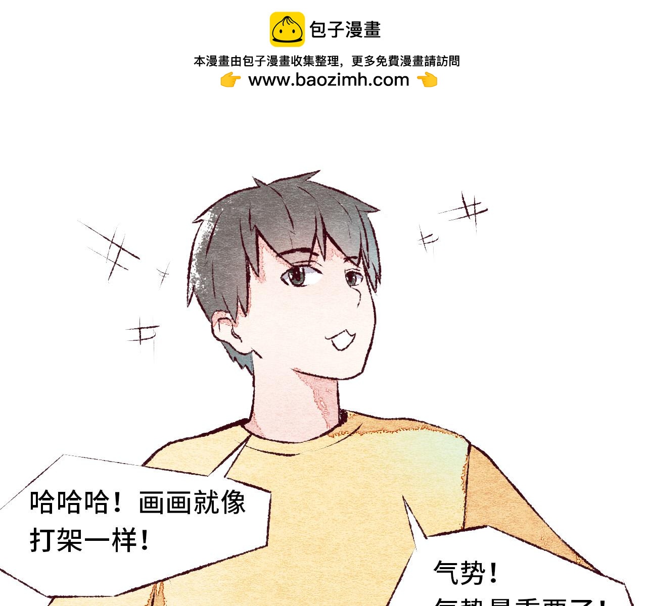 《你好！美术生！》13-那些不在意的 第15页