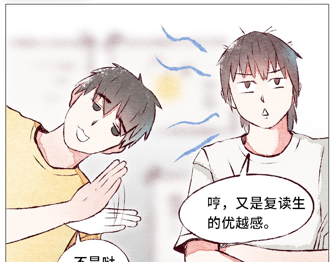 《你好！美术生！》13-那些不在意的 第17页