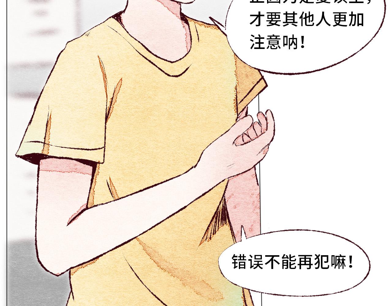 《你好！美术生！》13-那些不在意的 第19页