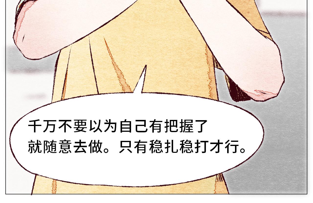 《你好！美术生！》13-那些不在意的 第24页