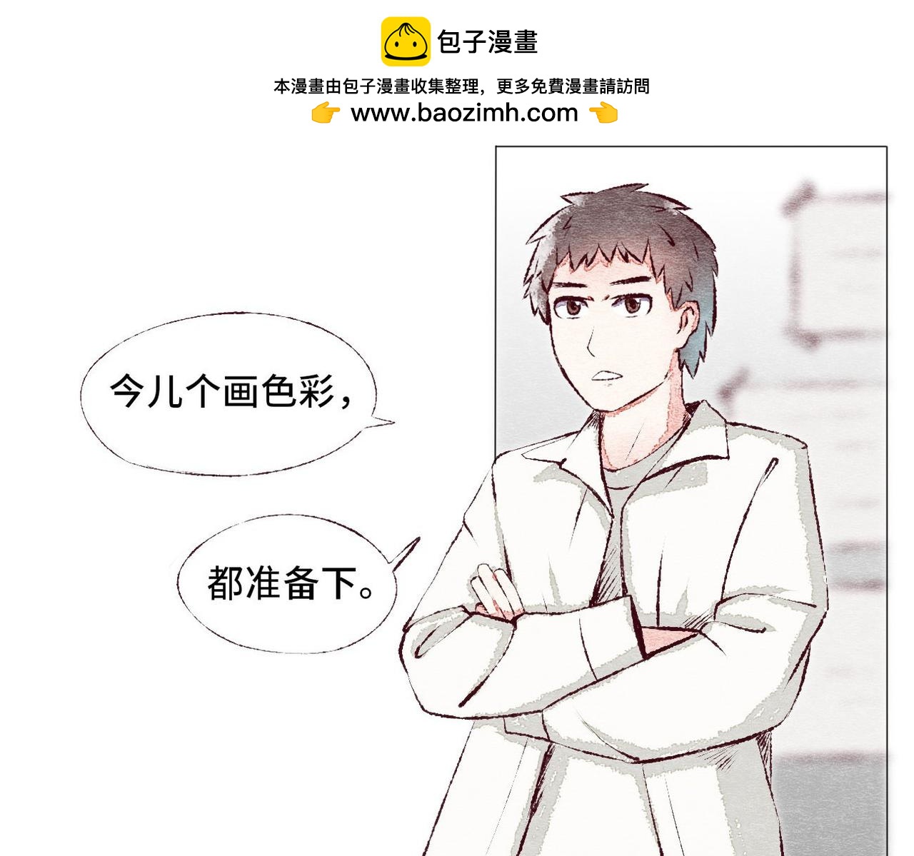 《你好！美术生！》13-那些不在意的 第2页