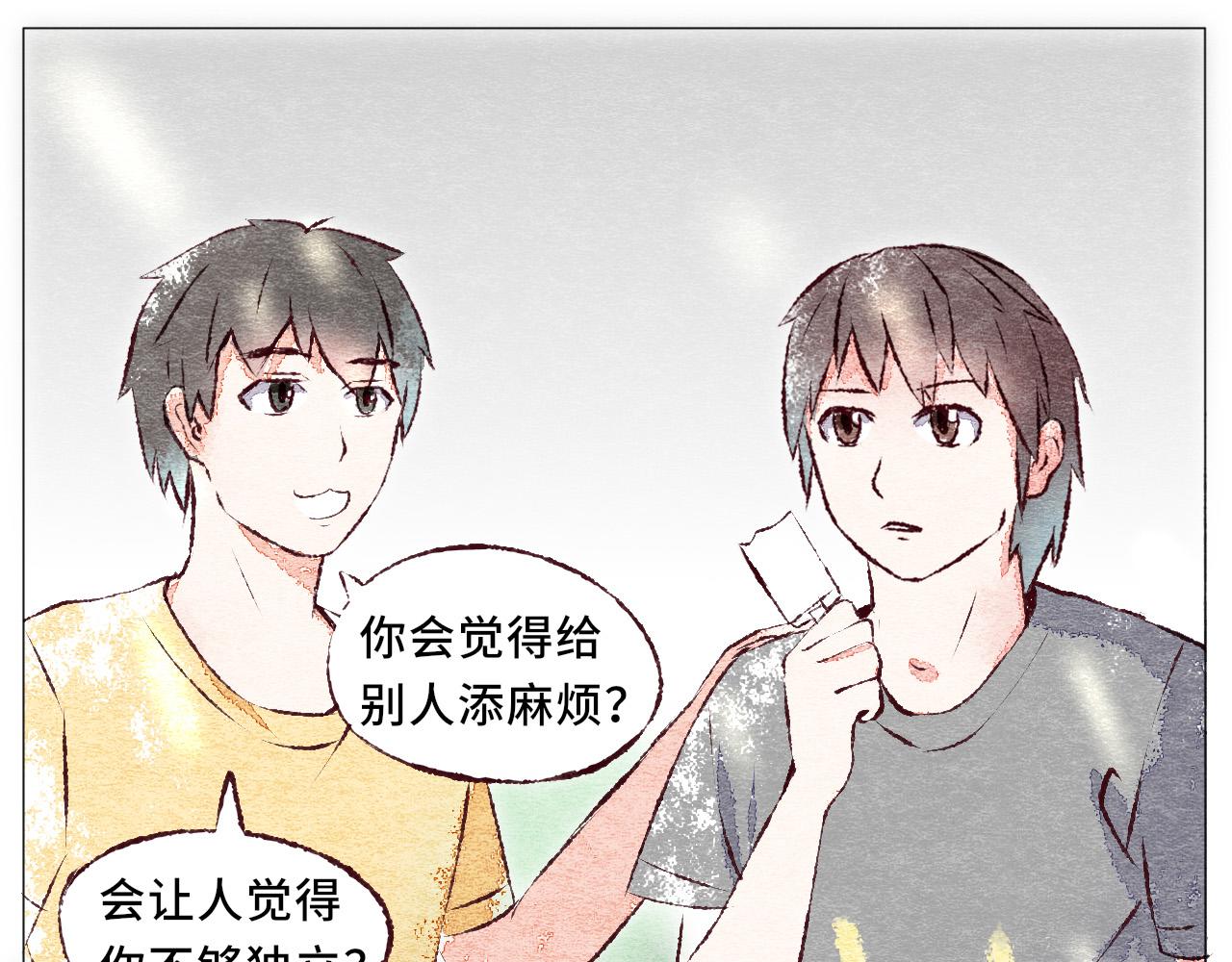 《你好！美术生！》09-你要多说话。 第14页