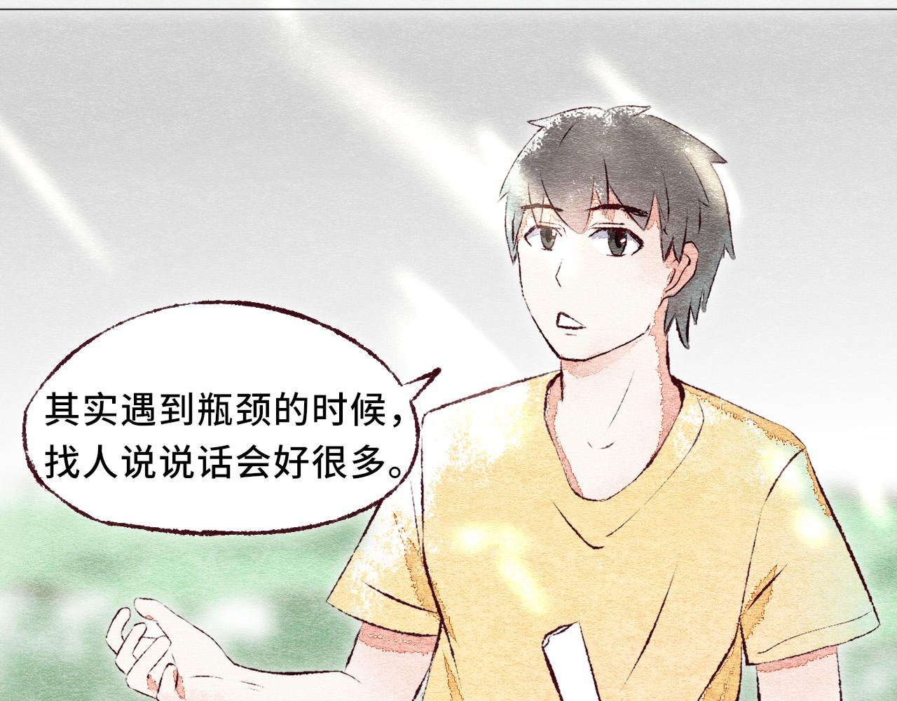 《你好！美术生！》09-你要多说话。 第5页