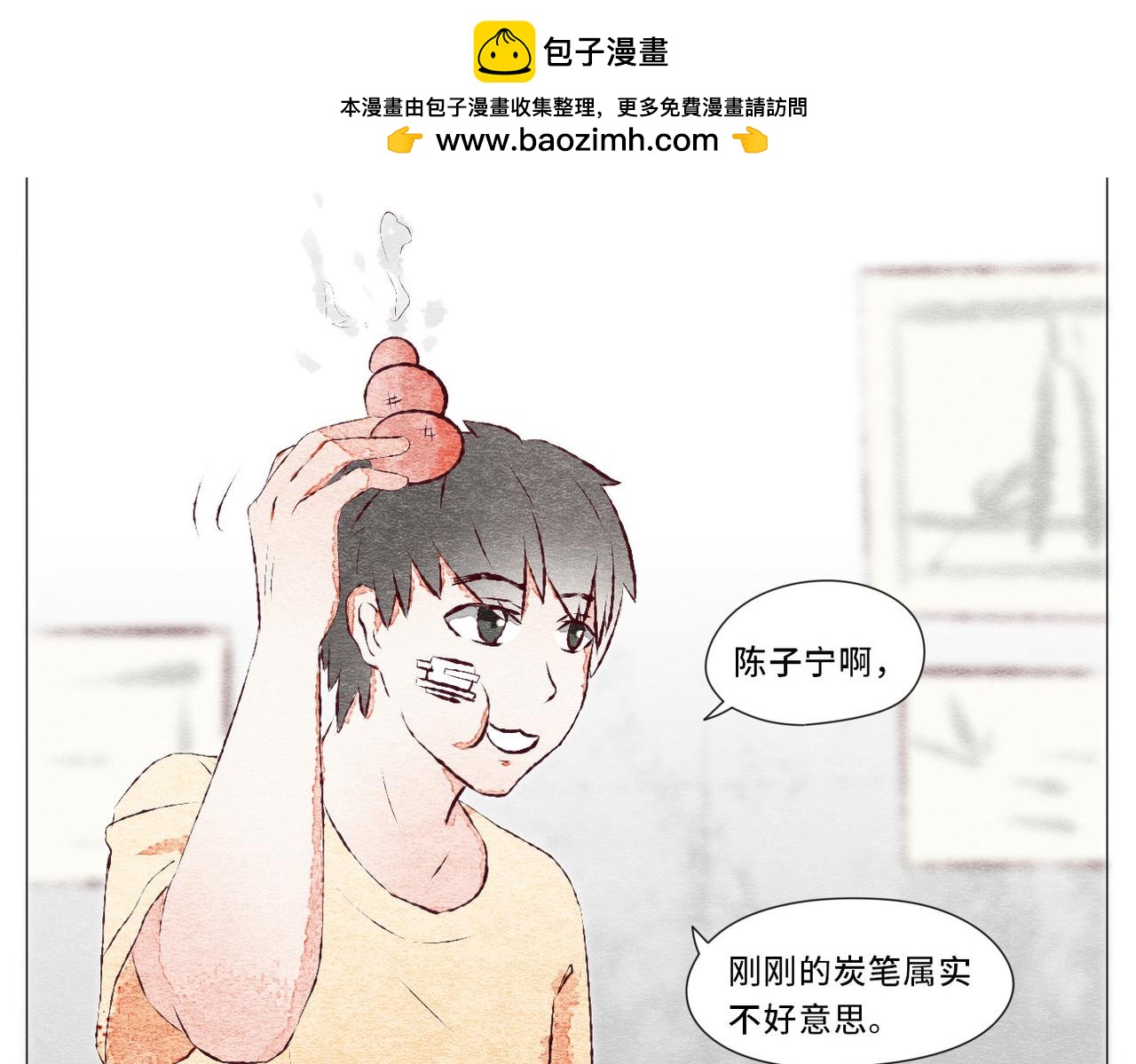 《你好！美术生！》05-画室地上的橡皮 第2页