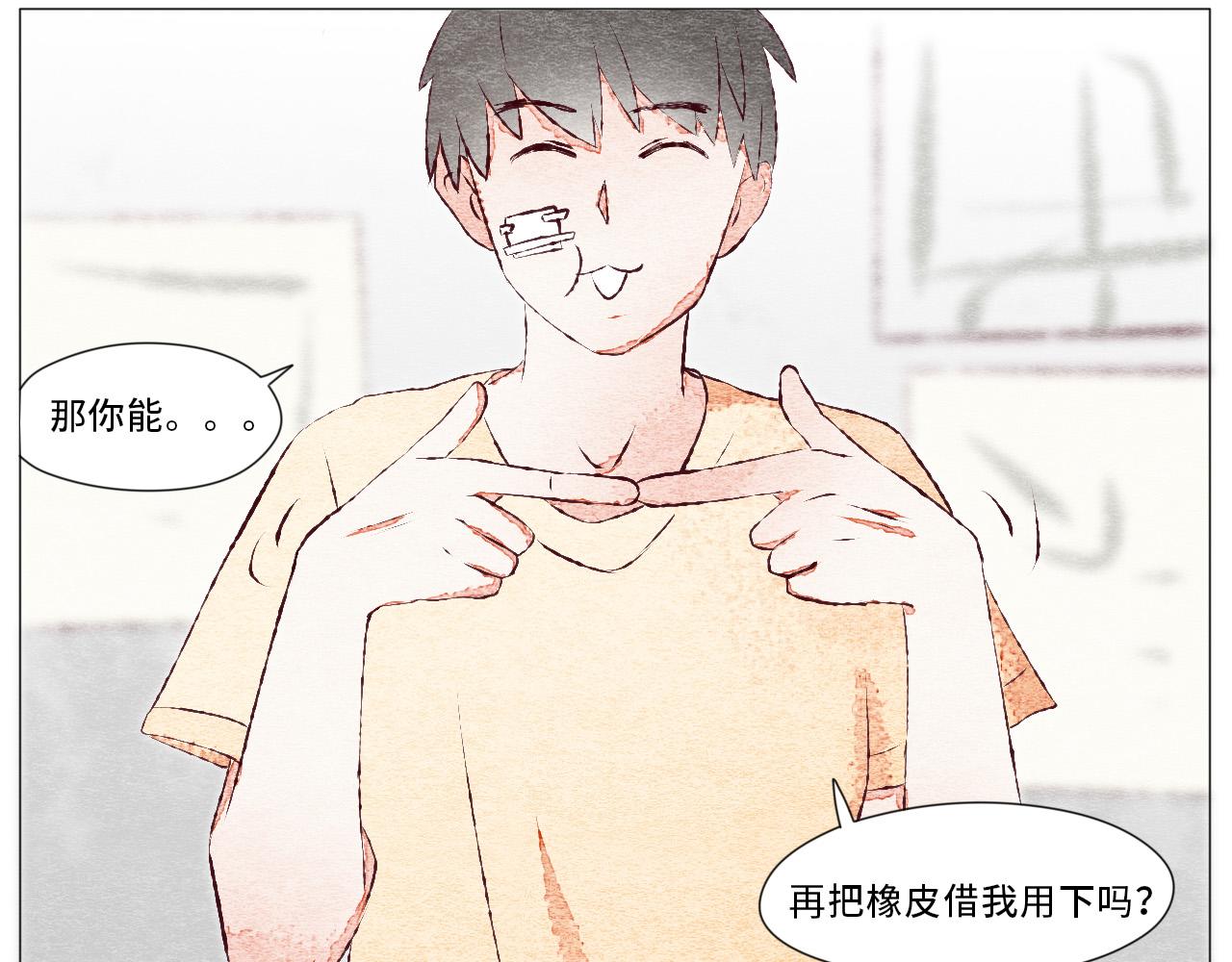 《你好！美术生！》05-画室地上的橡皮 第4页