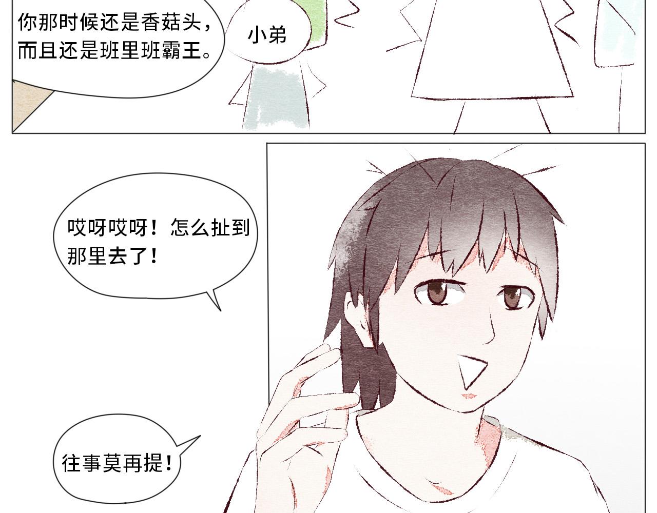 《你好！美术生！》06-这感觉真好 第16页