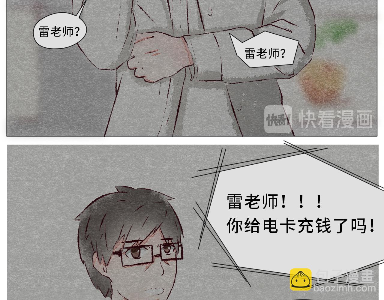 《你好！美术生！》07-雷老师的烦恼 第12页