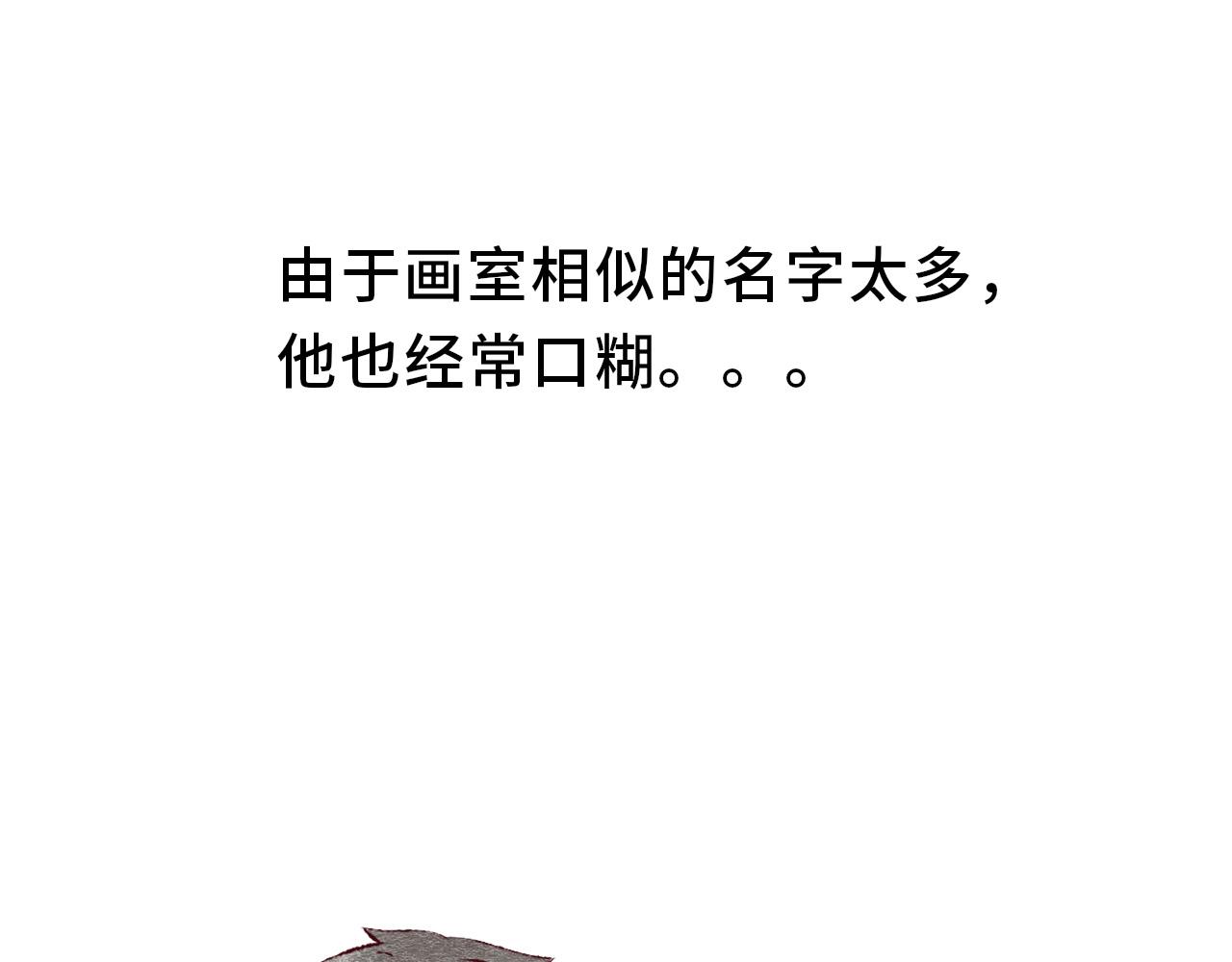 《你好！美术生！》07-雷老师的烦恼 第17页