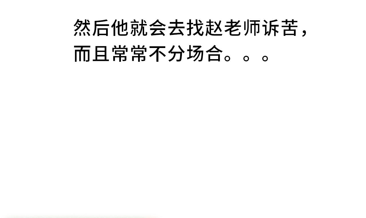 《你好！美术生！》07-雷老师的烦恼 第24页