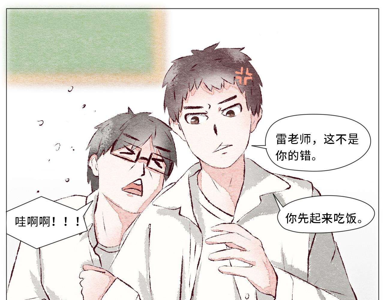 《你好！美术生！》07-雷老师的烦恼 第25页