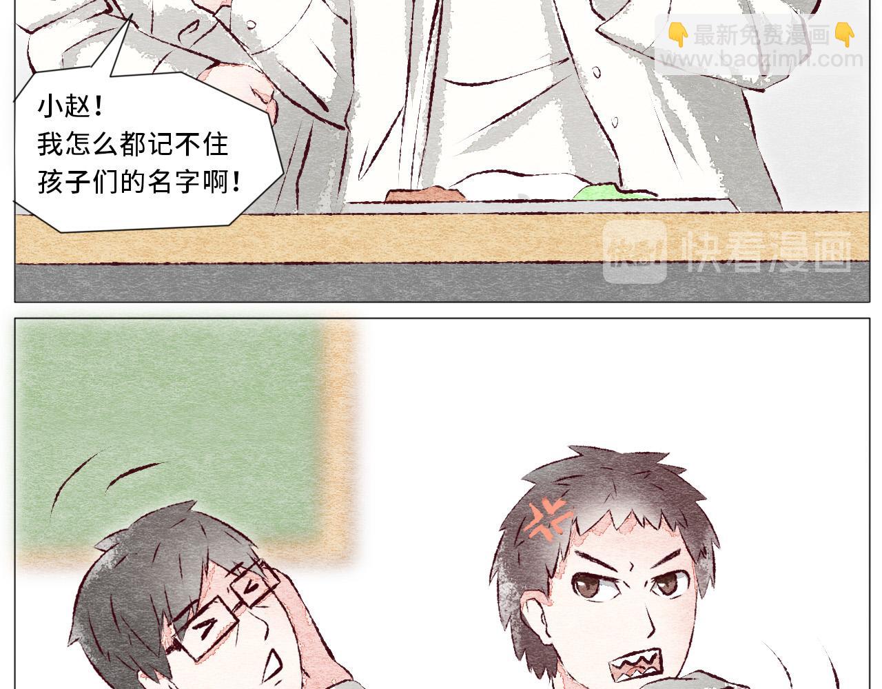 《你好！美术生！》07-雷老师的烦恼 第26页
