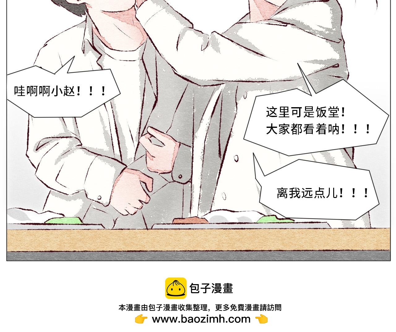 《你好！美术生！》07-雷老师的烦恼 第27页