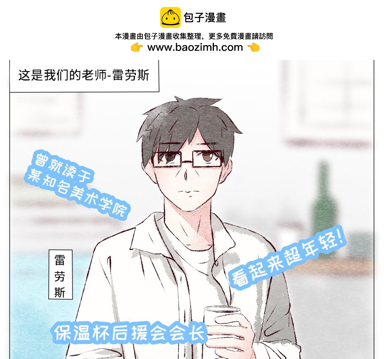 《你好！美术生！》07-雷老师的烦恼 第2页