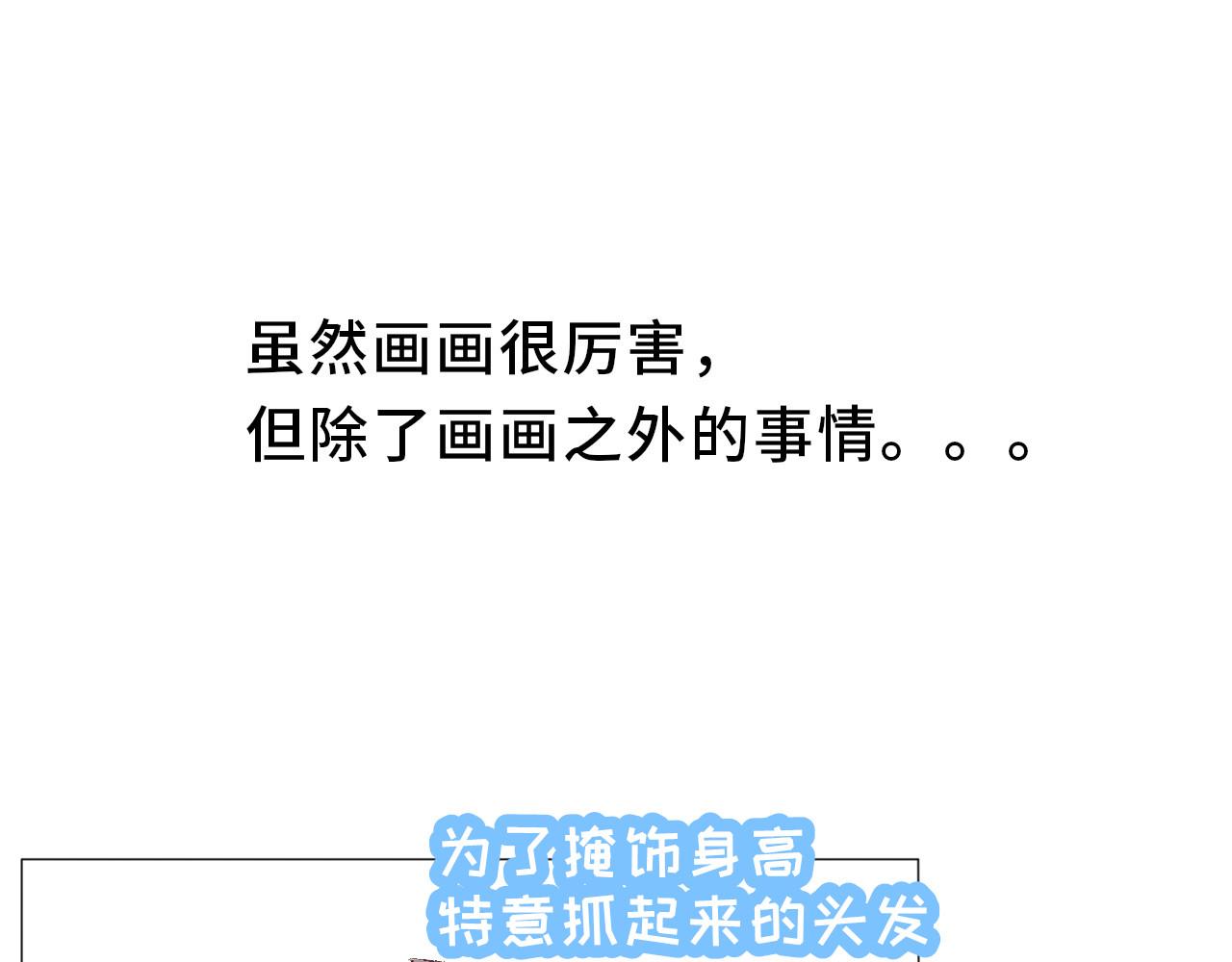 《你好！美术生！》07-雷老师的烦恼 第4页