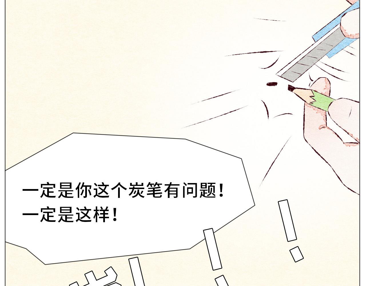 《你好！美术生！》04-新炭笔消失术！ 第18页