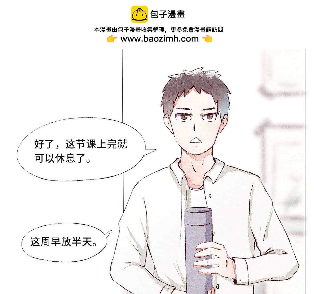 《你好！美术生！》15-你的画架 第2页