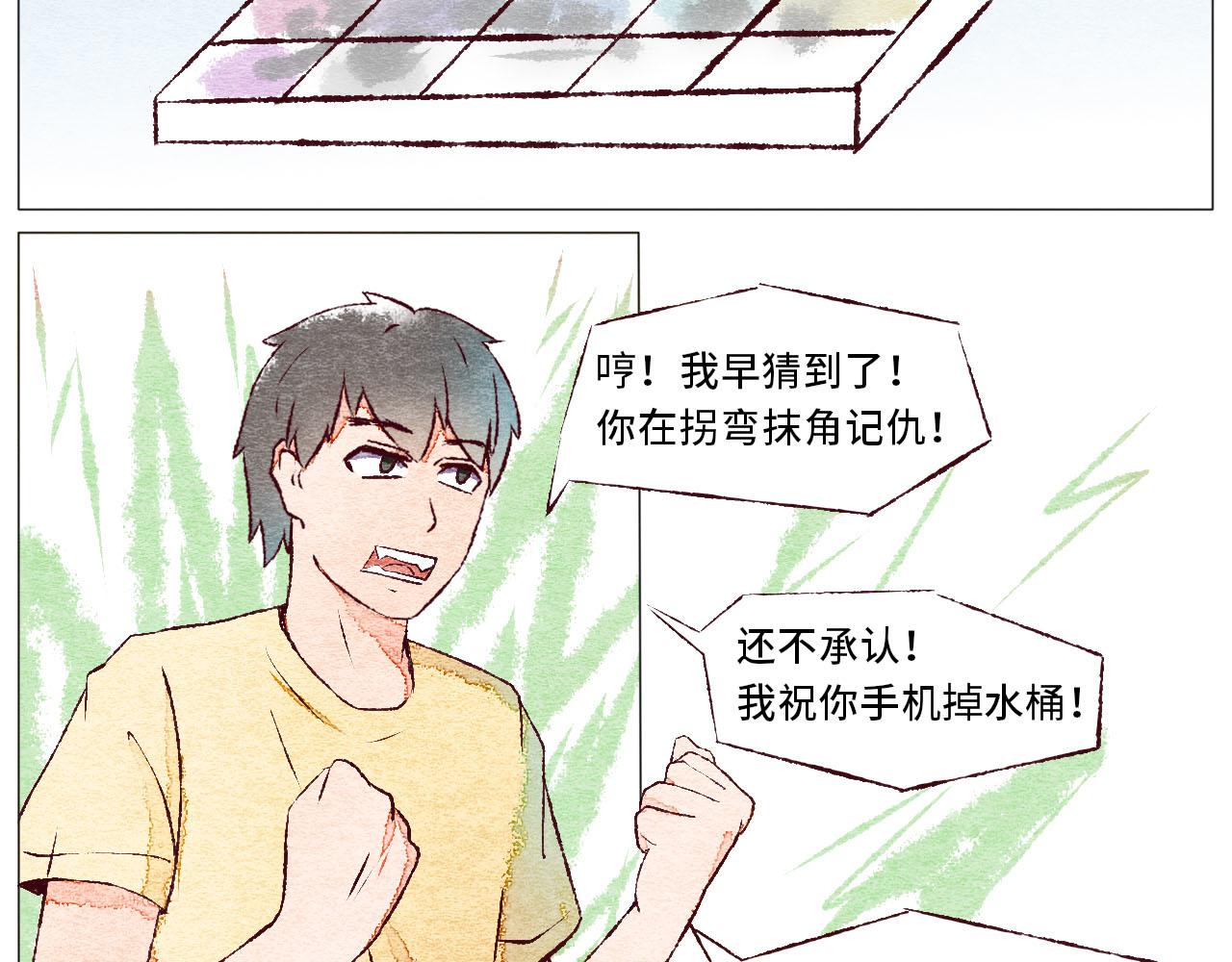 《你好！美术生！》20-美术生的吵架方式 第15页