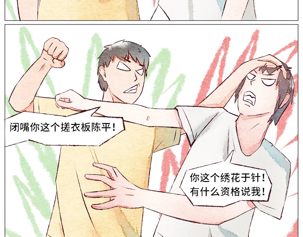 《你好！美术生！》20-美术生的吵架方式 第22页