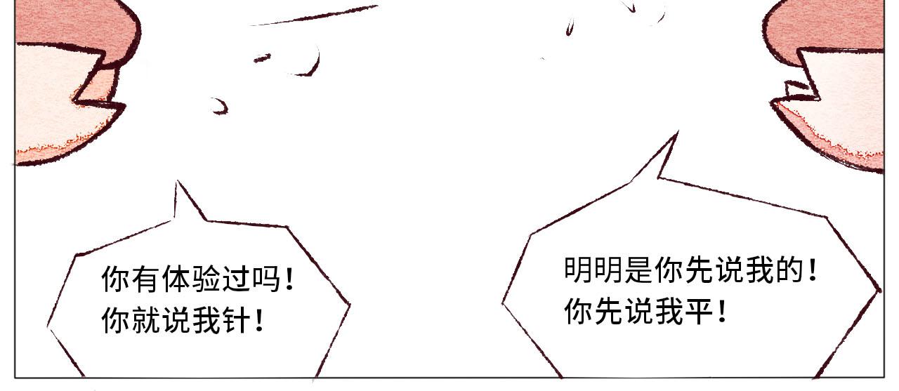《你好！美术生！》20-美术生的吵架方式 第24页