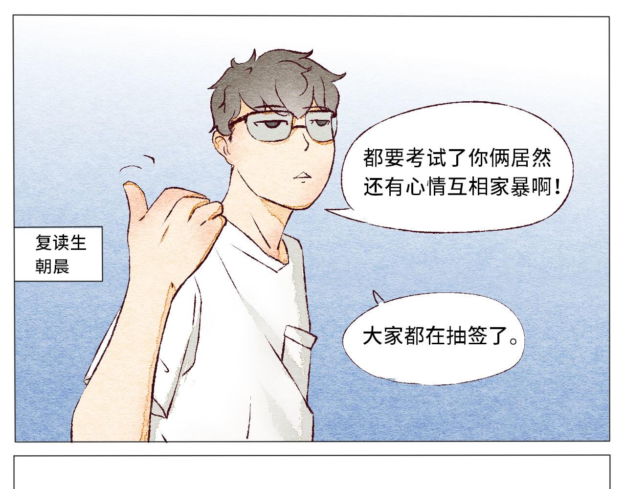 《你好！美术生！》20-美术生的吵架方式 第25页