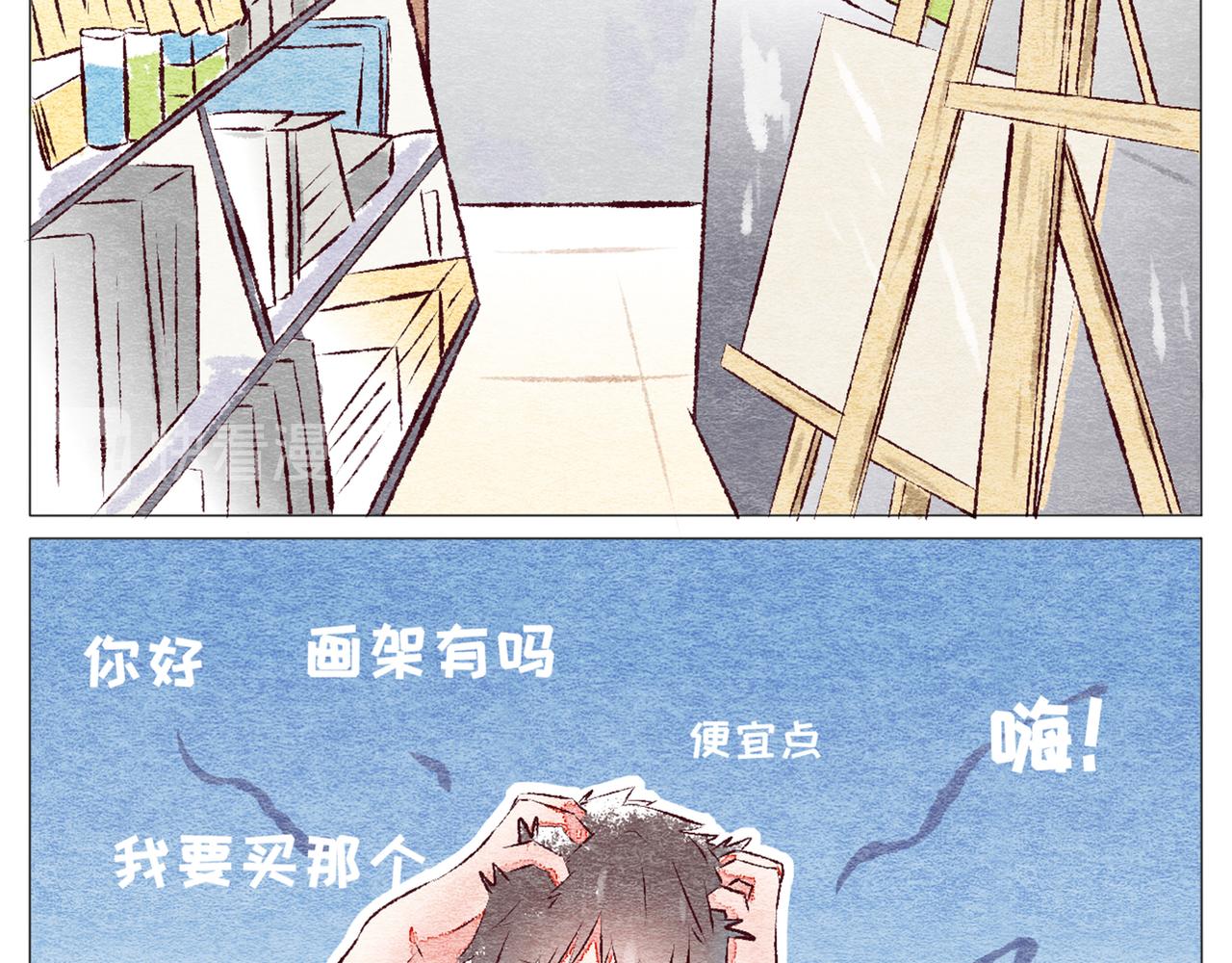 《你好！美术生！》17-雨 第28页