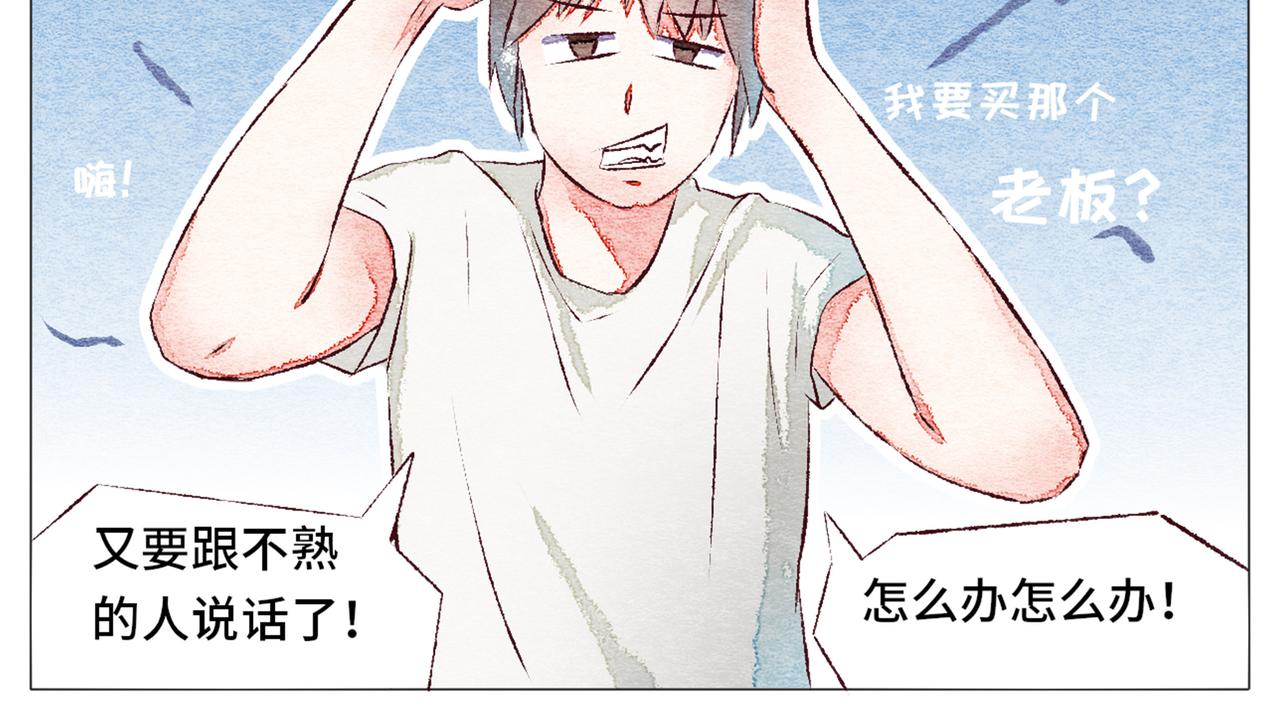 《你好！美术生！》17-雨 第29页