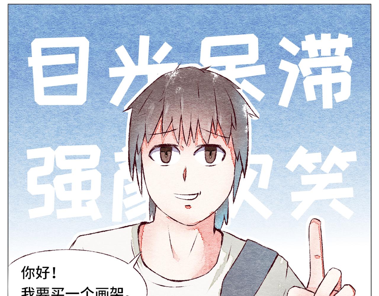 《你好！美术生！》17-雨 第30页