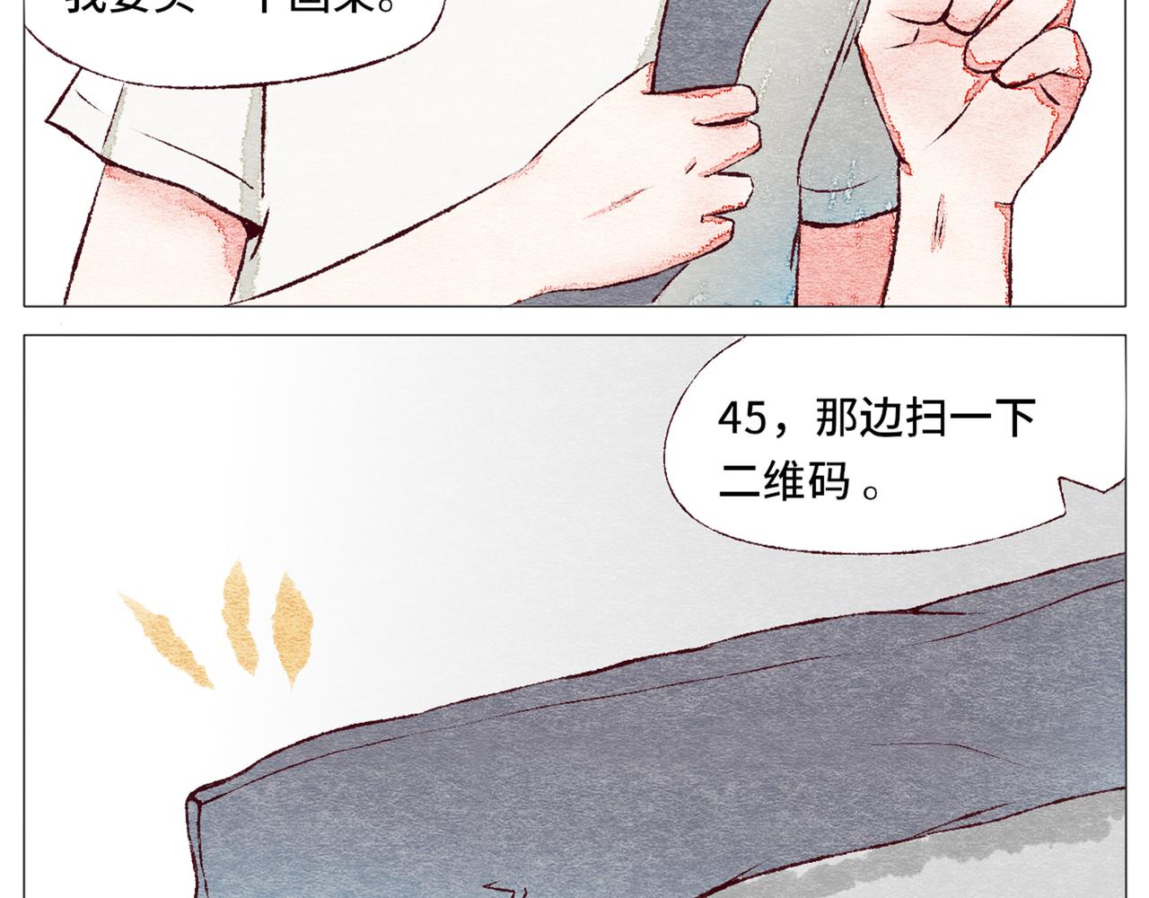 《你好！美术生！》17-雨 第31页