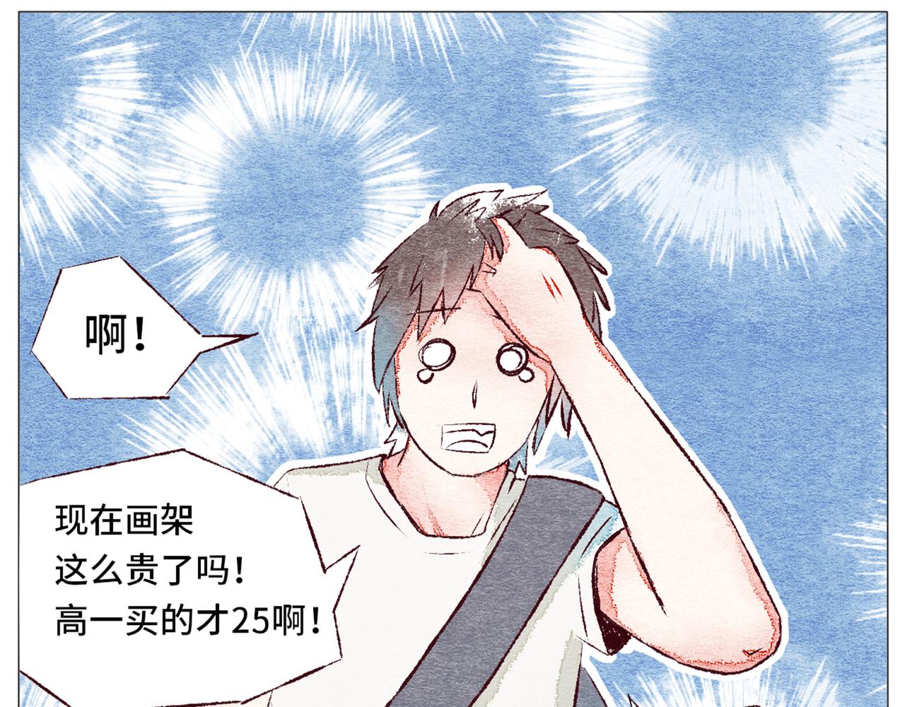 《你好！美术生！》17-雨 第33页