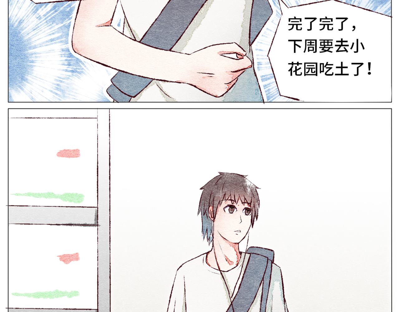 《你好！美术生！》17-雨 第34页