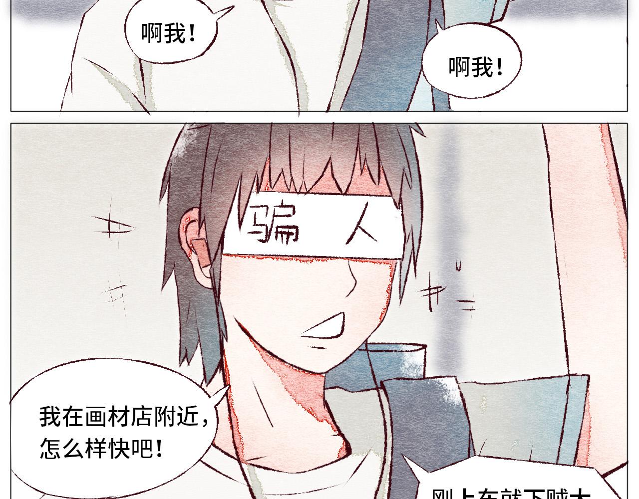 《你好！美术生！》18-该说抱歉的是我 第13页