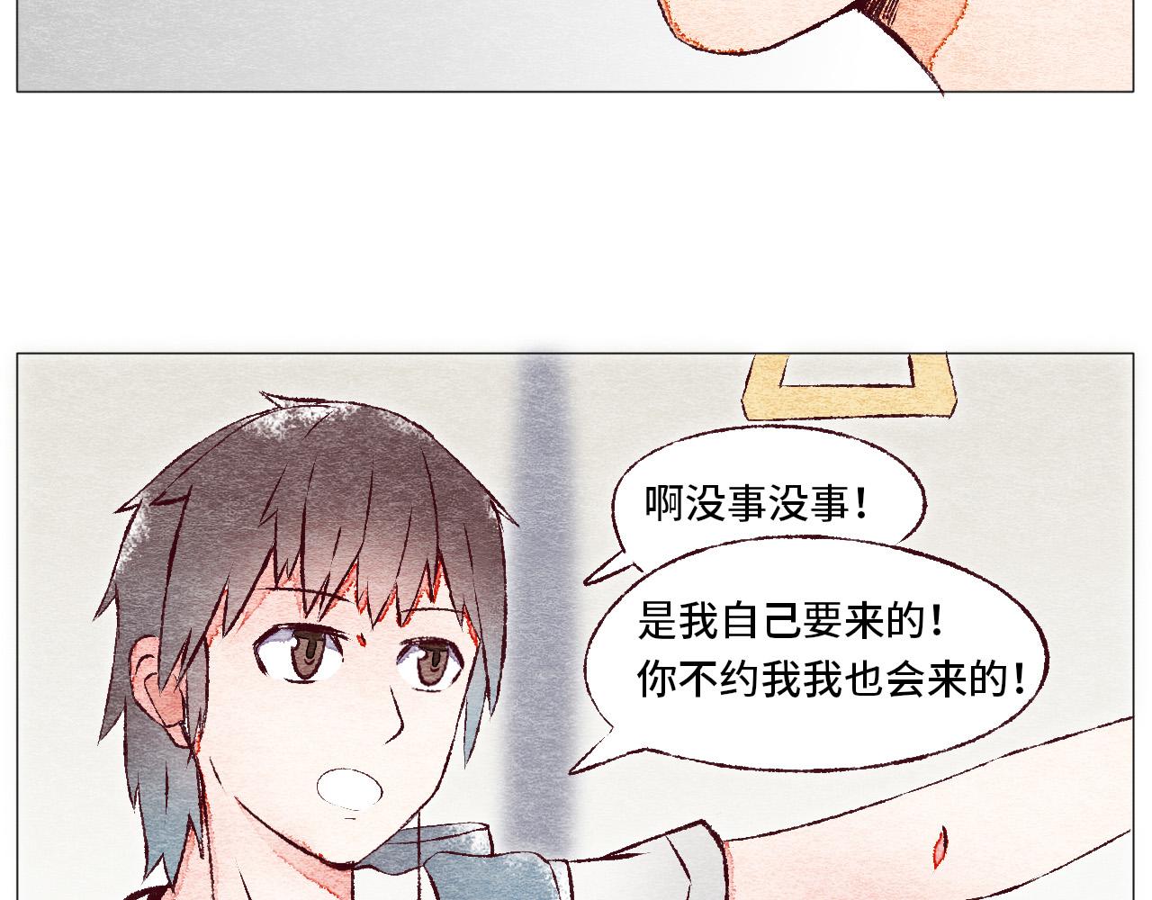 《你好！美术生！》18-该说抱歉的是我 第17页