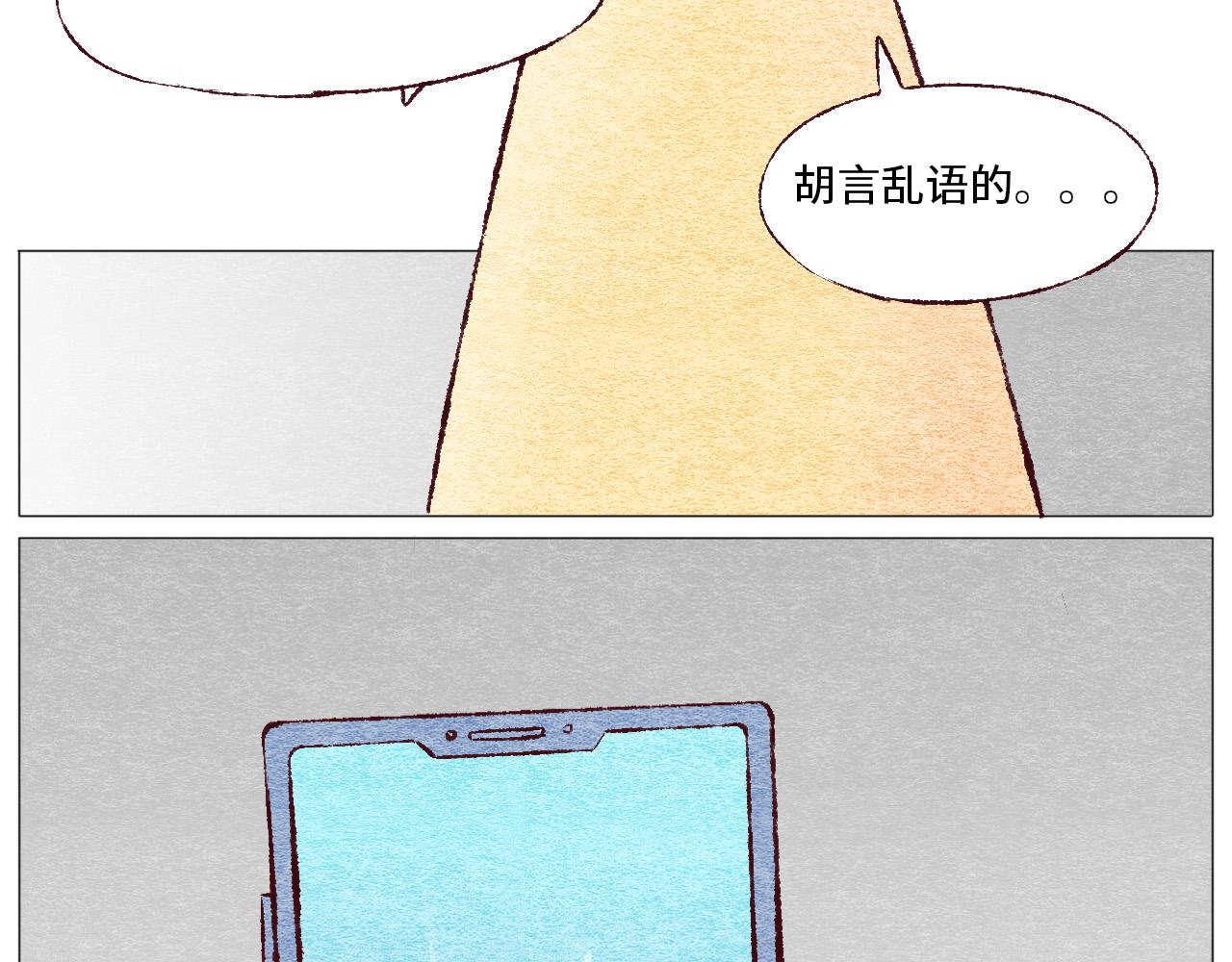 《你好！美术生！》18-该说抱歉的是我 第21页