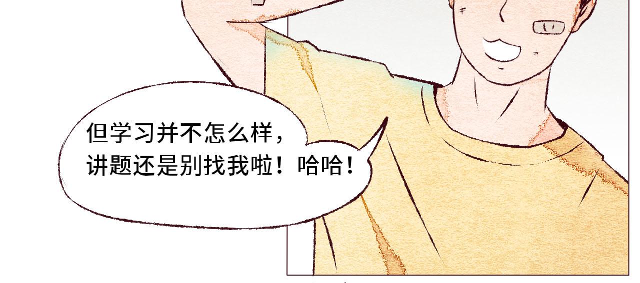 《你好！美术生！》19-大雨，书本，他。 第18页