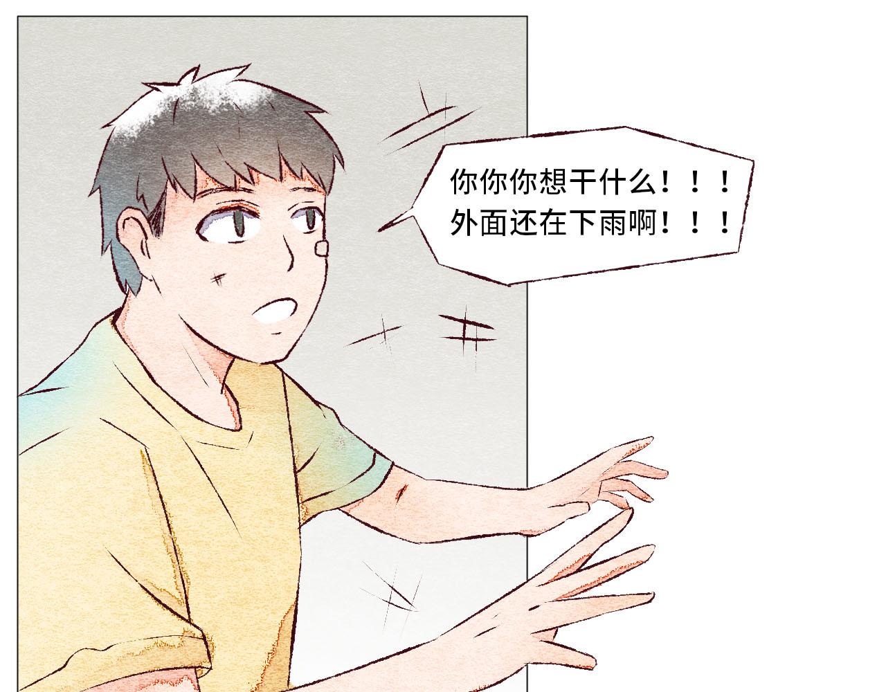 《你好！美术生！》19-大雨，书本，他。 第24页