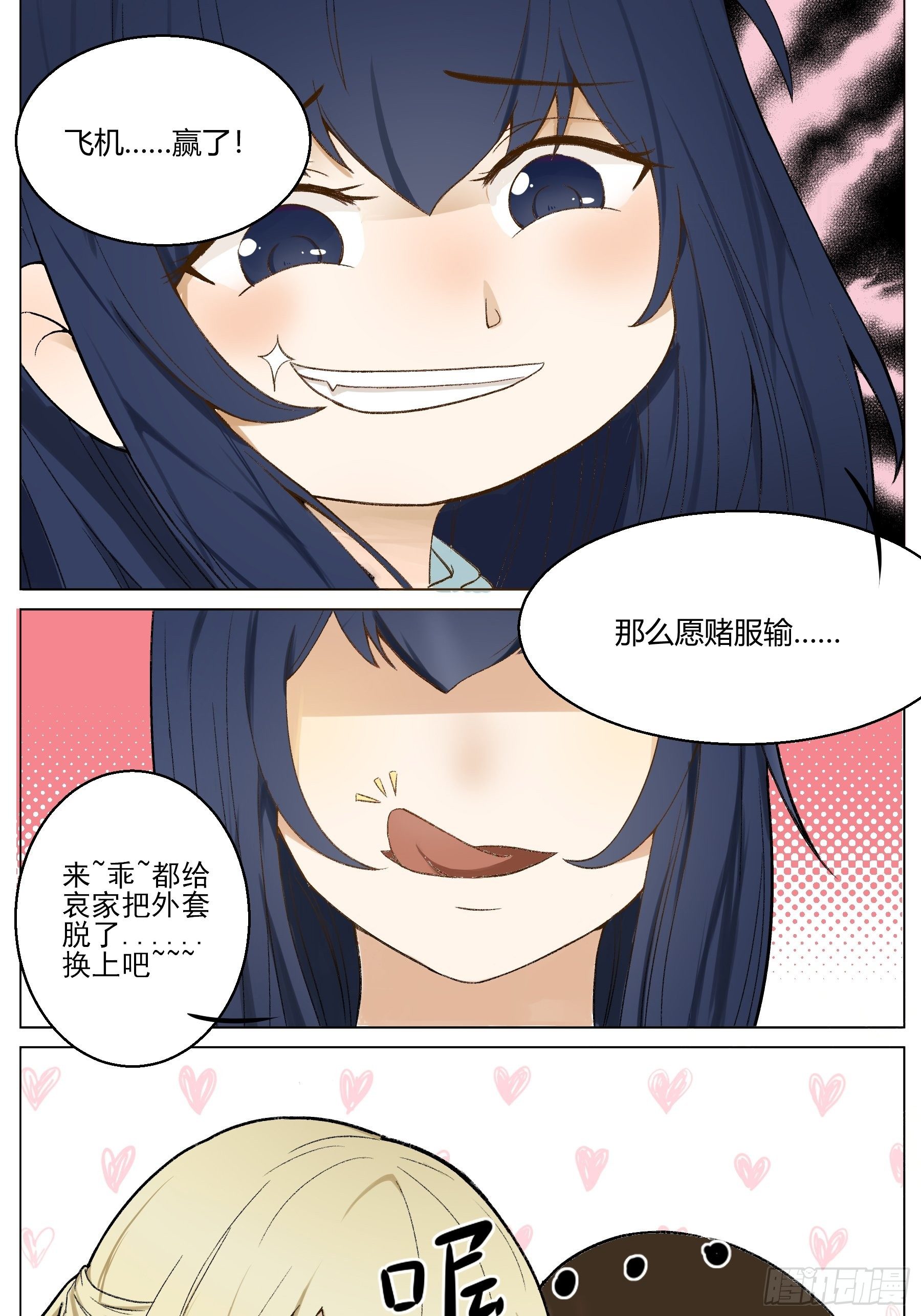 《骚男四合院》初遇 第2页