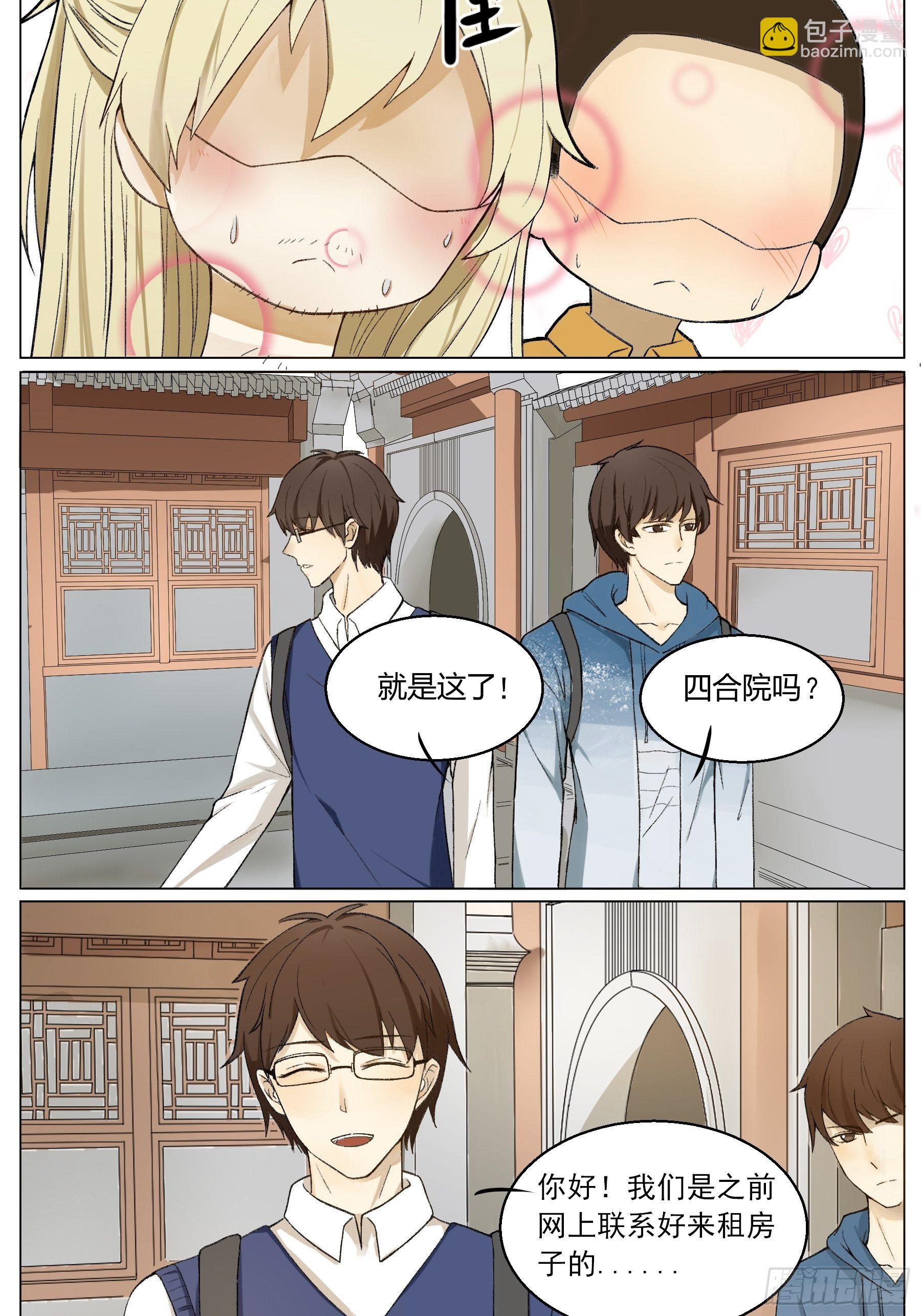 《骚男四合院》初遇 第3页
