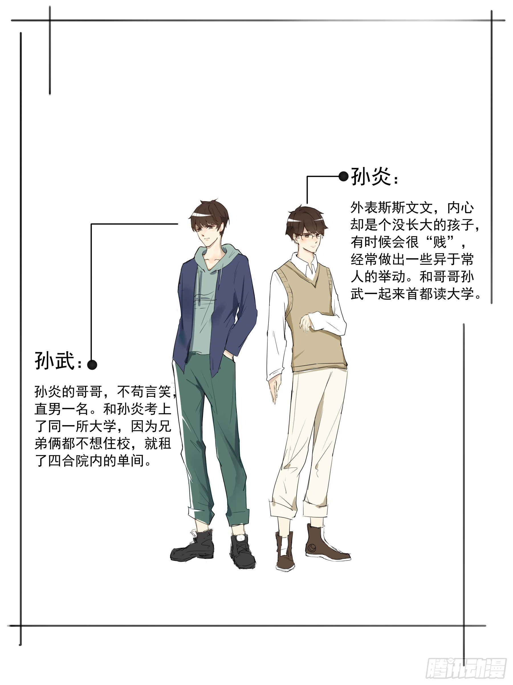 《骚男四合院》人物介绍 第4页