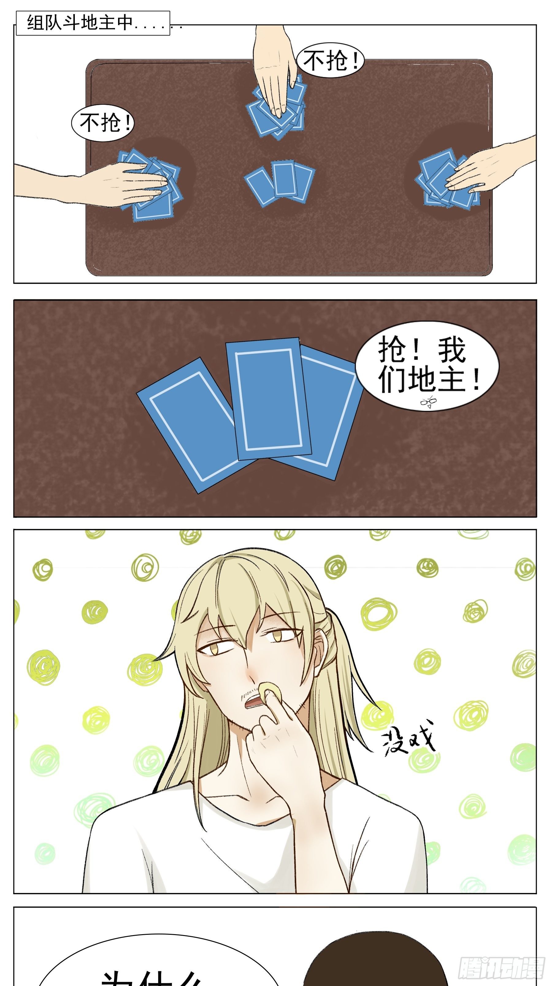《骚男四合院》愿赌服输 第1页