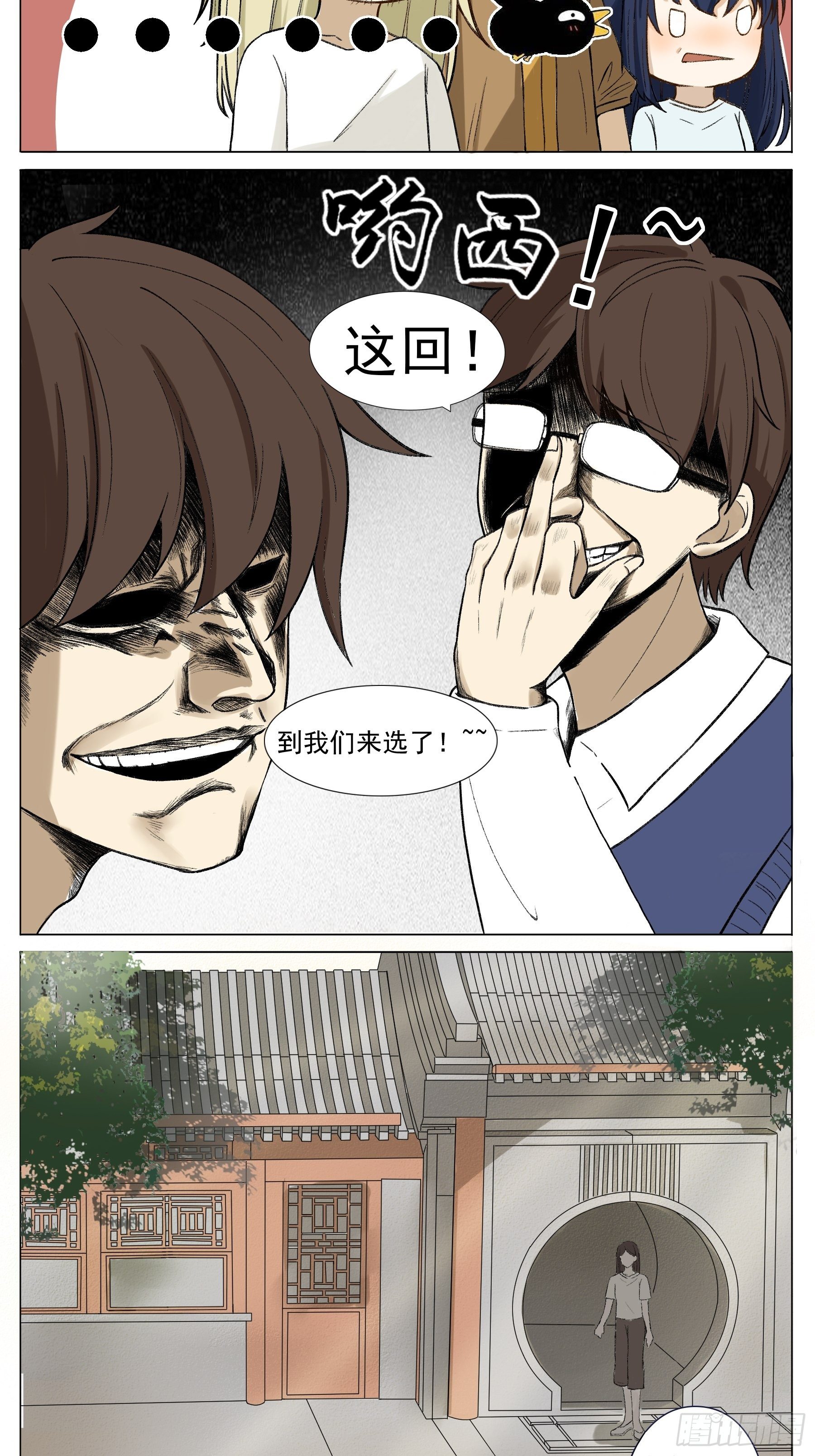 《骚男四合院》愿赌服输 第4页